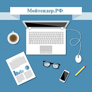 Как провести бесплатно тендер? Как провести бесплатно тендер?